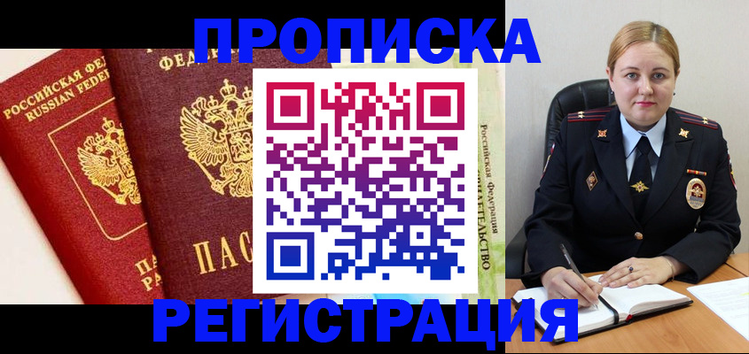 прописка в Лангепасе