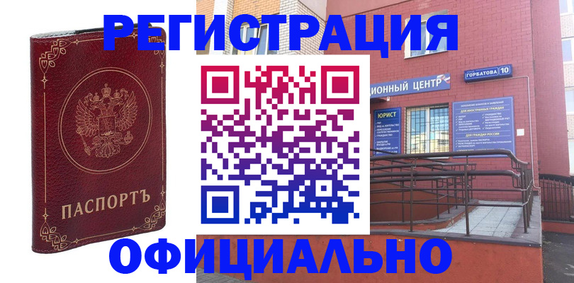 прописка 2025 в Лангепасе