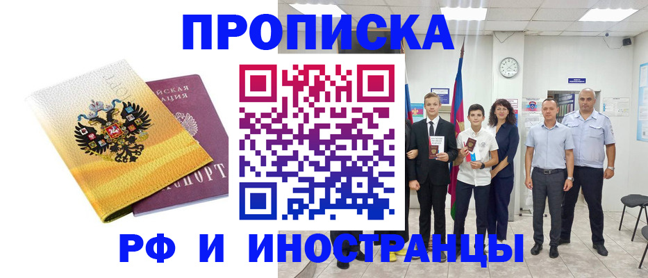 временная прописка в Лангепасе