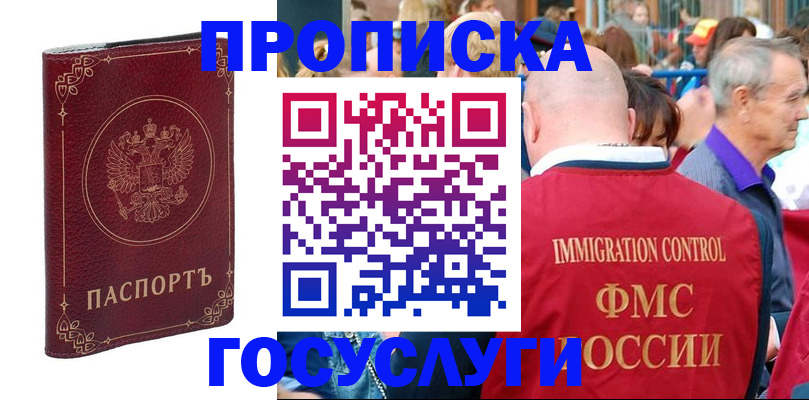 временная регистрация в квартире в Лангепасе